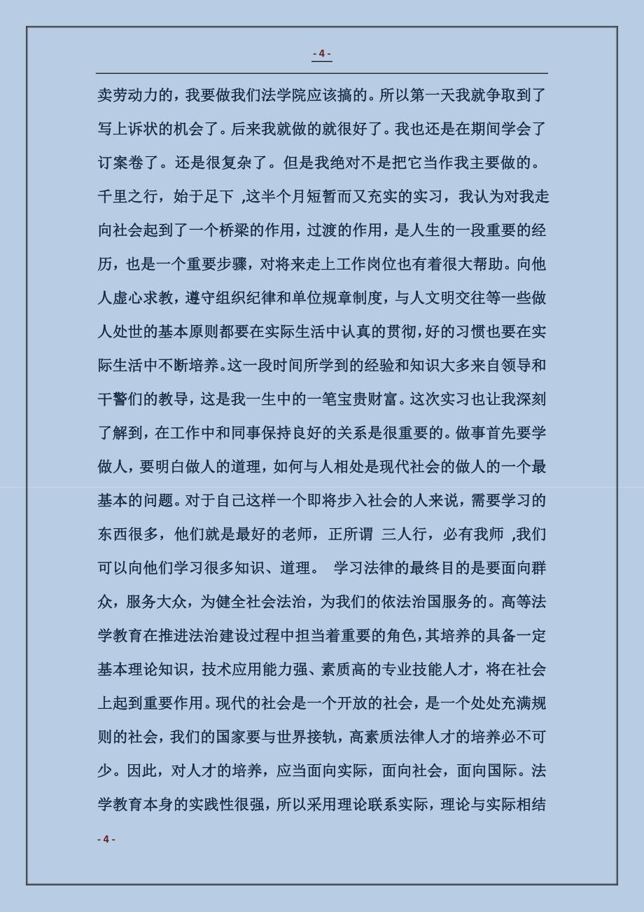 法院实习鉴定个人小结_第4页