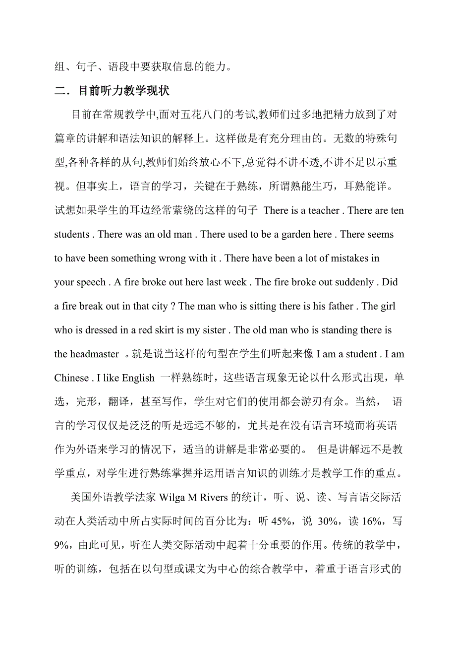 重新认识听力在教学中的作用,提高英语听力1_第3页