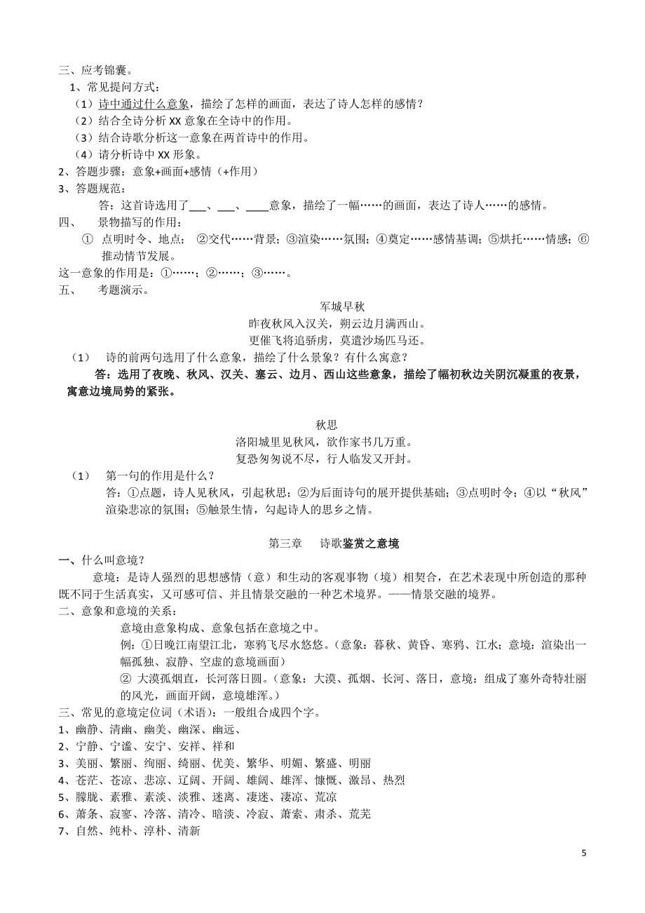 诗歌鉴赏方法(总复习教师版)_第5页