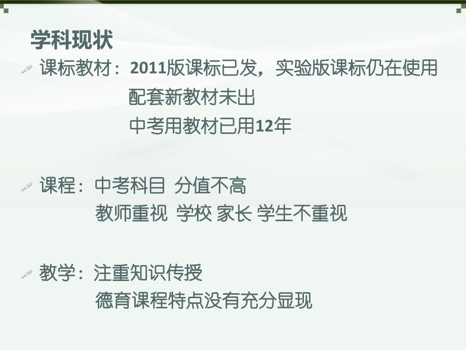 2015年思想品德中考考试说明解读_第4页