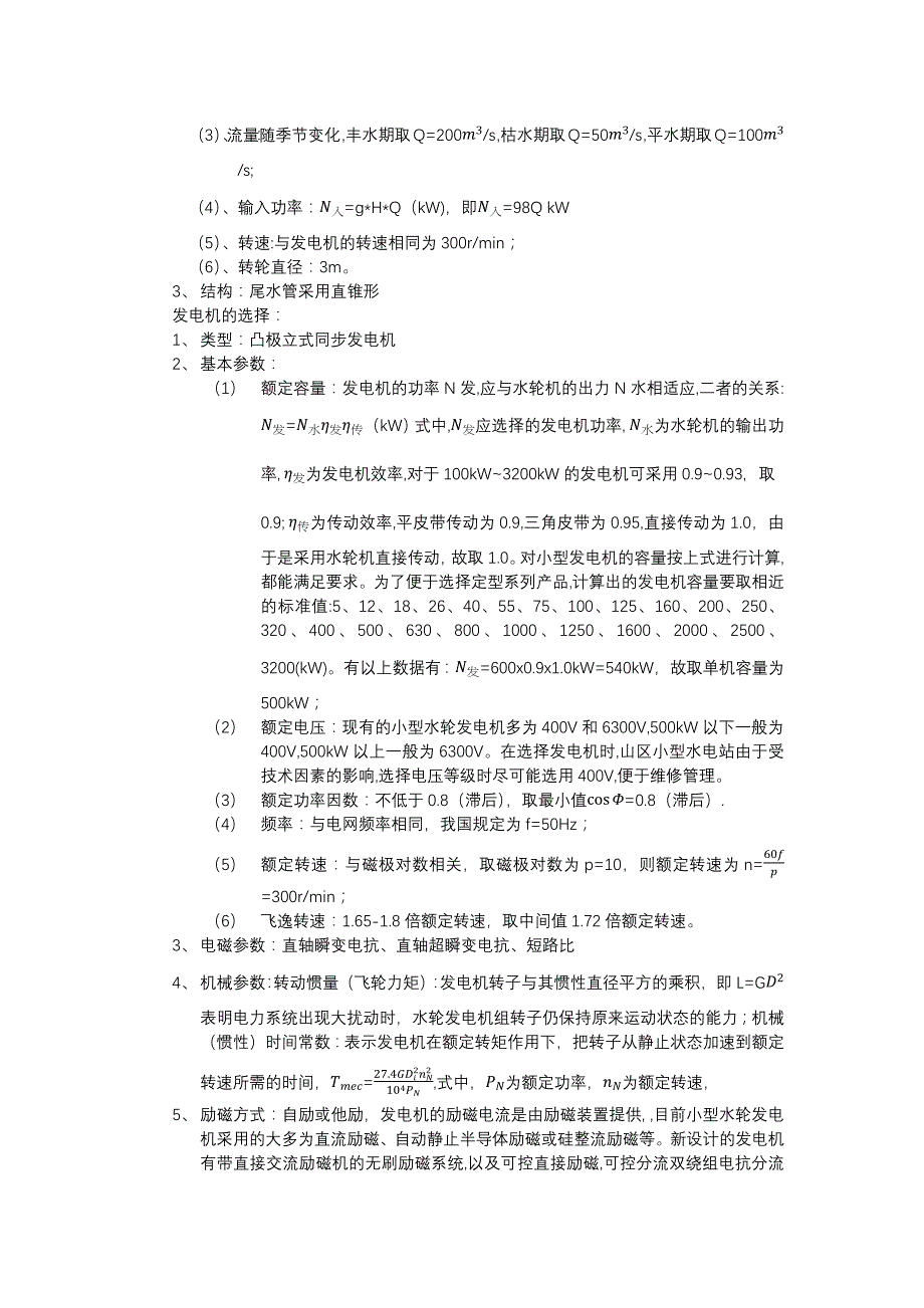 小水电发电系统参数设置_第2页