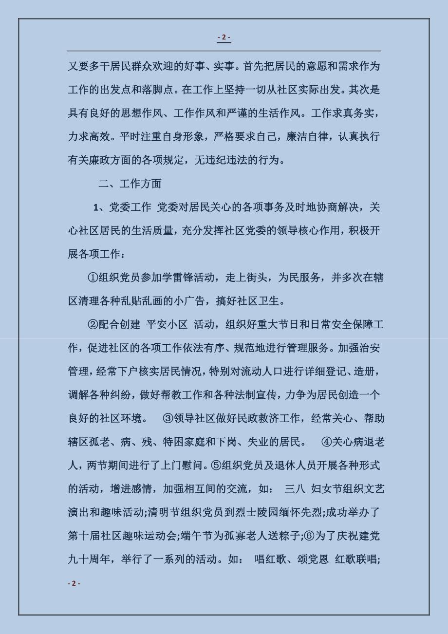 社区党委委员工作总结_第2页