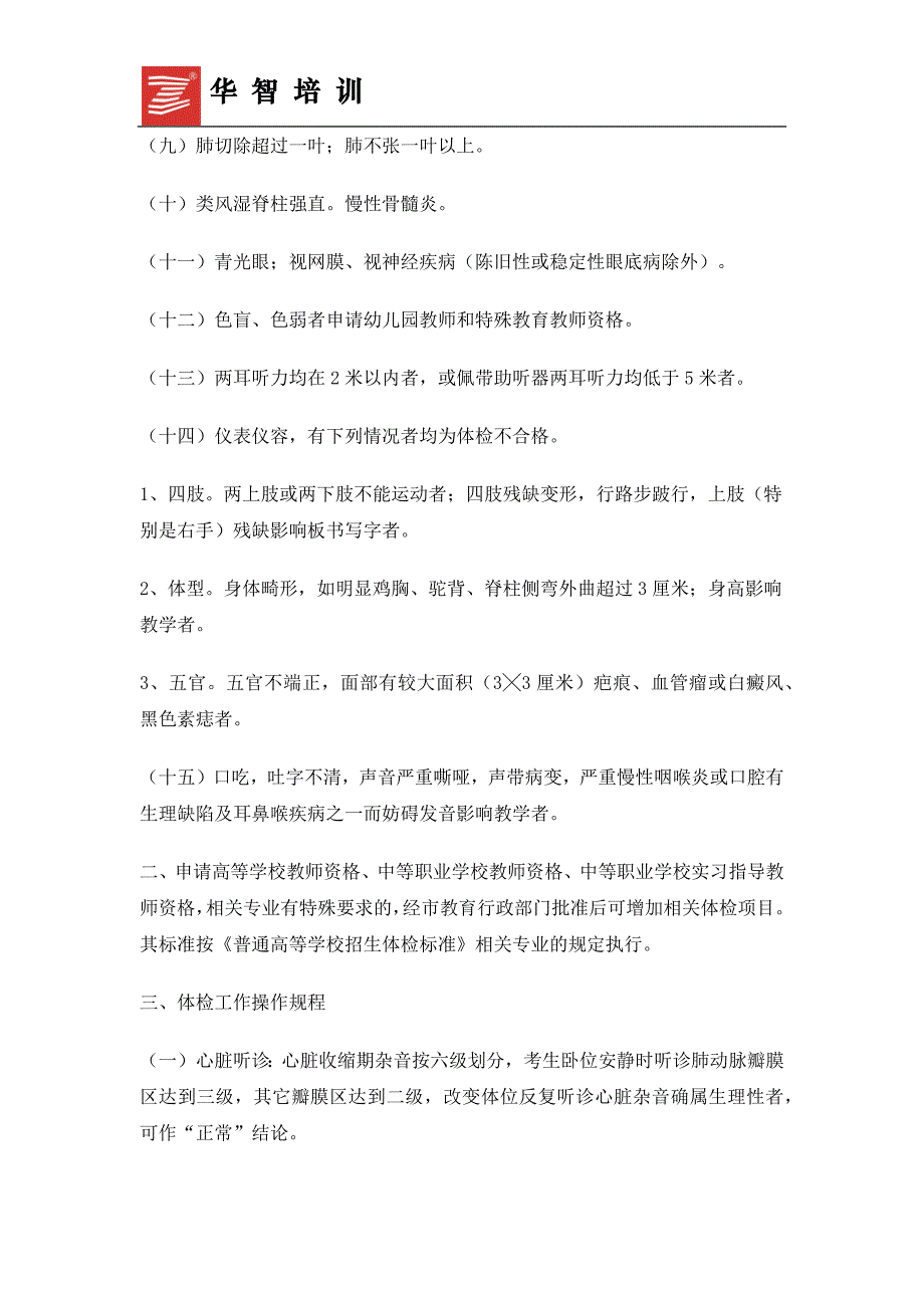 上海市教师资格认定体检标准及操作规程_第2页