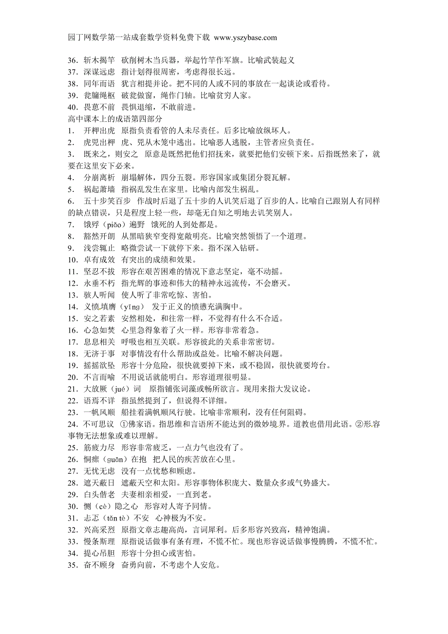 江西省2015届高考语文二轮复习成语汇总_第4页