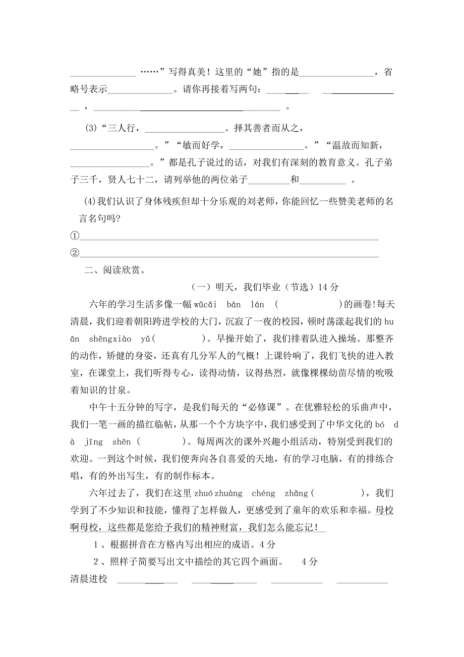 苏教版小学六年级语文下册第7单元试卷及答案_第3页