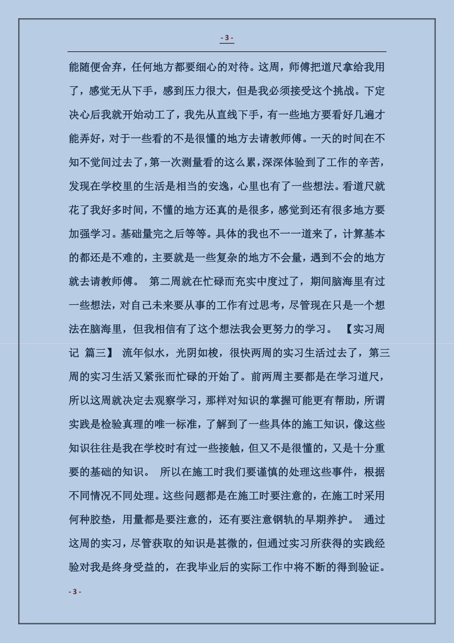 建筑实习周记12篇_第3页