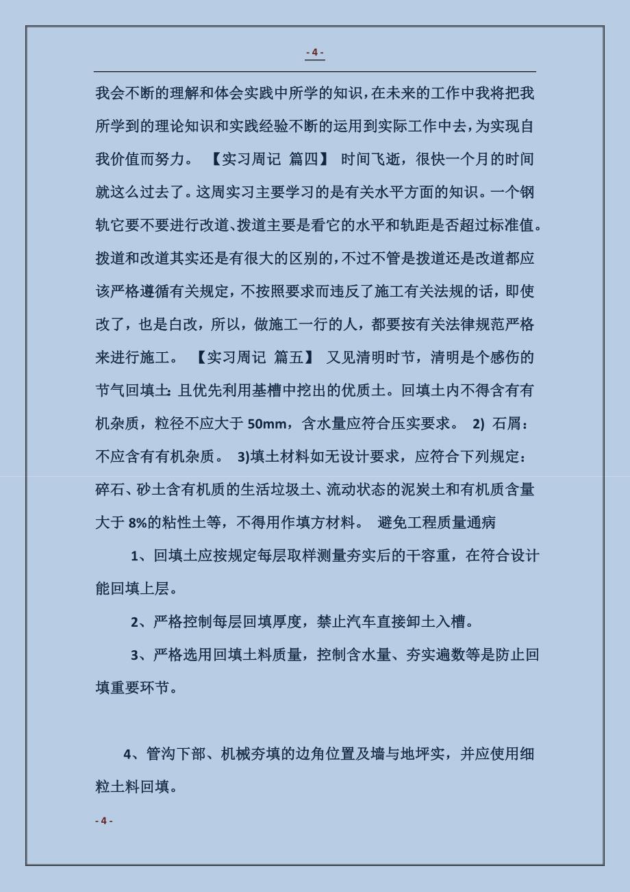 建筑实习周记12篇_第4页