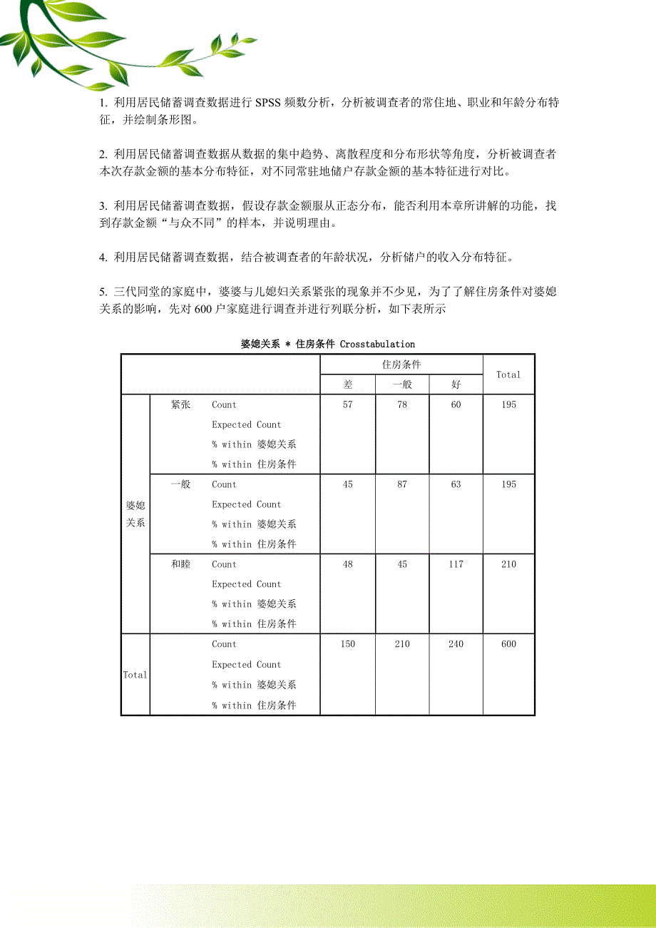 习题 第三章_第1页