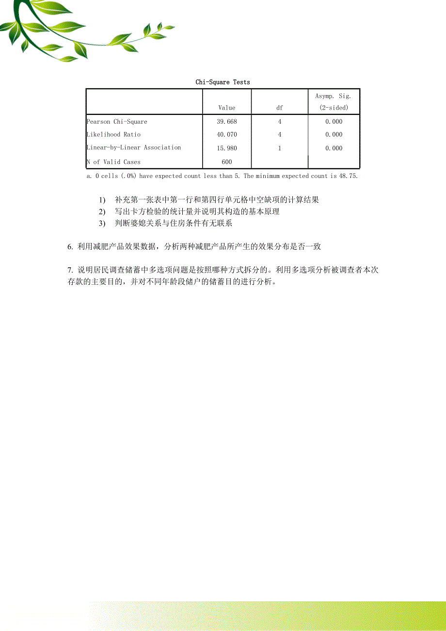 习题 第三章_第2页