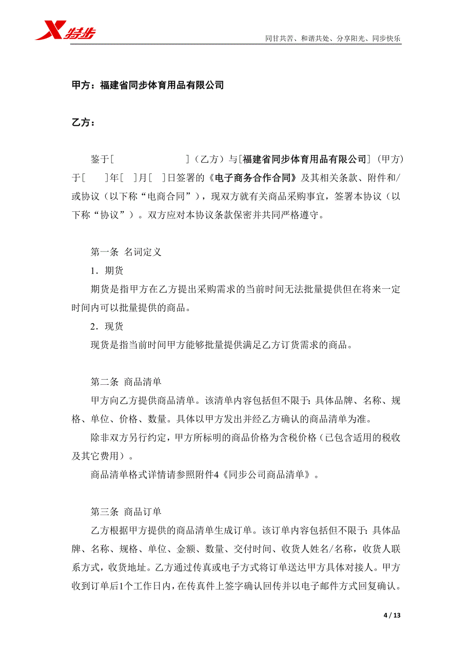 特步电子商务合作合同_第4页