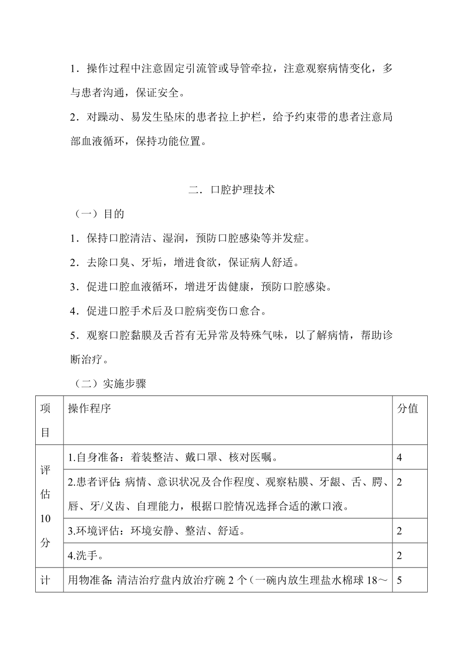 常用临床护理操作技能及并发症的处理_第3页