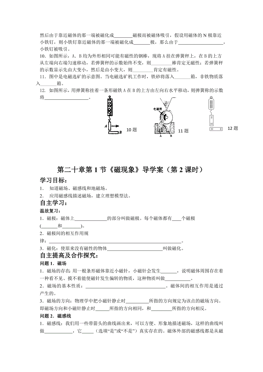 《磁现象》导学案_第3页