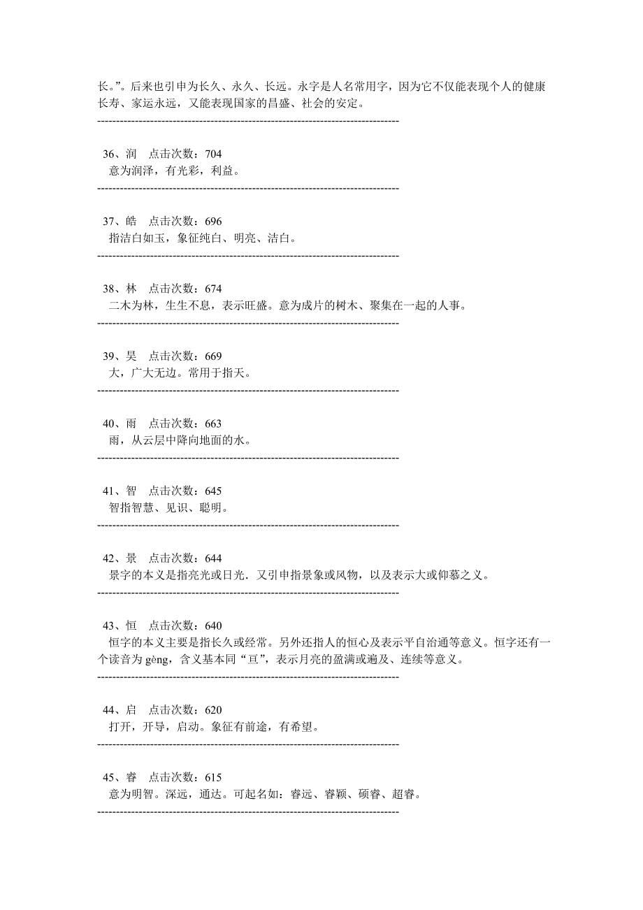 起名统计：起名常用字起名相关统计图_第5页