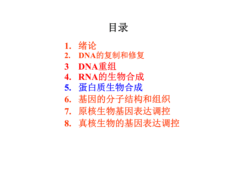 研究生分子生物学第八章真核生物的基因表达调控_第2页