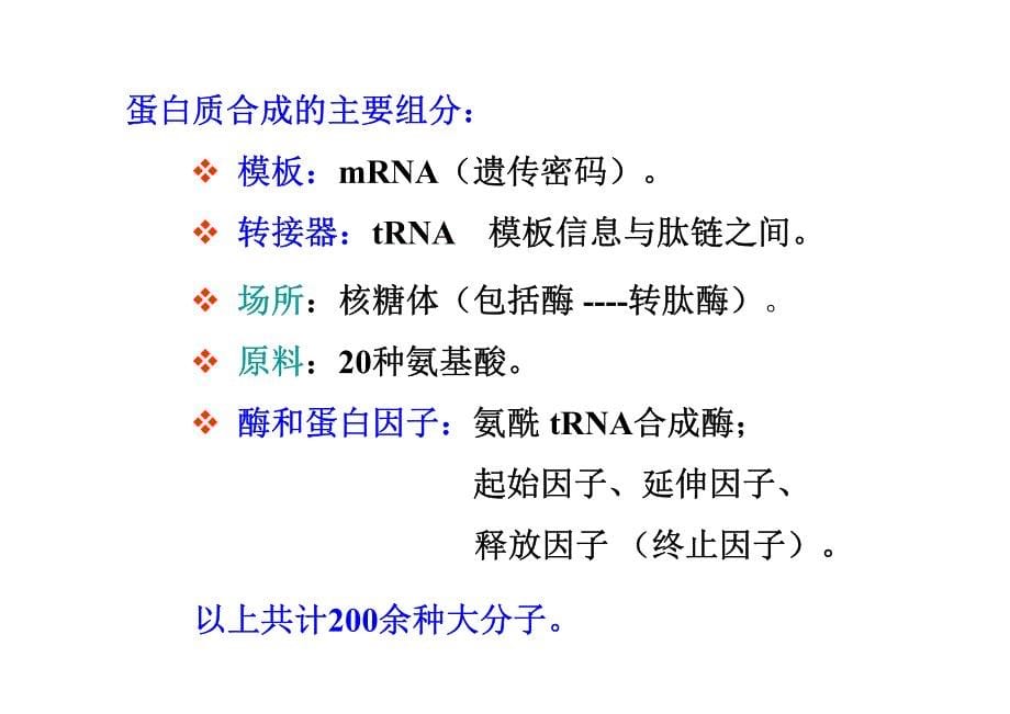 研究生分子生物学第八章真核生物的基因表达调控_第5页