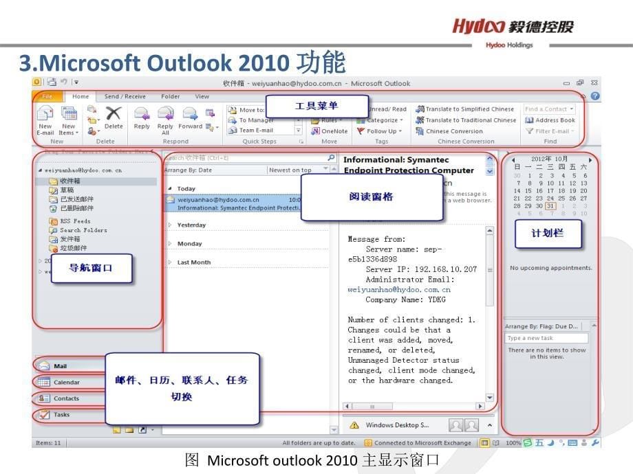 Outlook2010安装配置、操作指引_第5页
