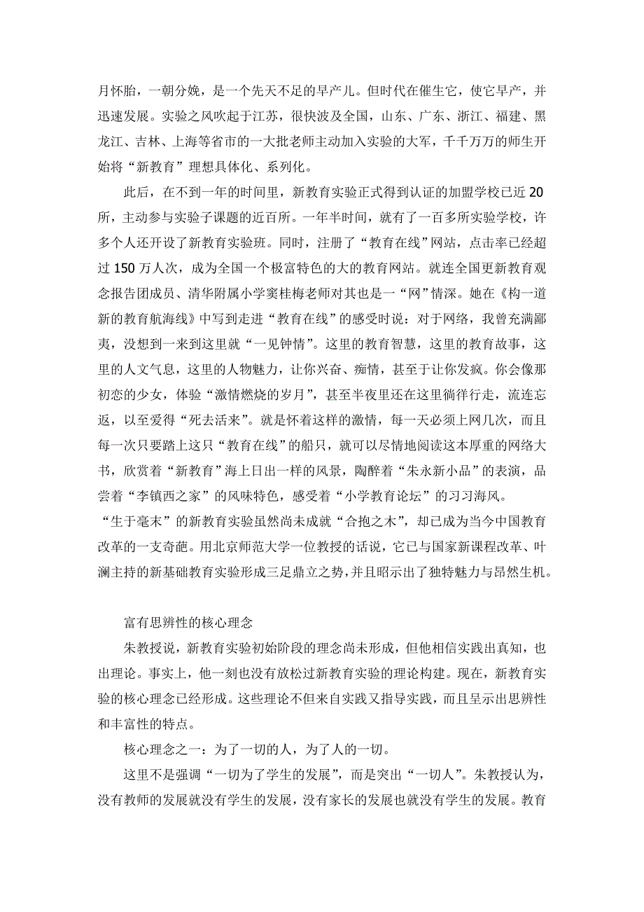 让师生拥有智慧——朱永新和他的“新教育实验”_第4页