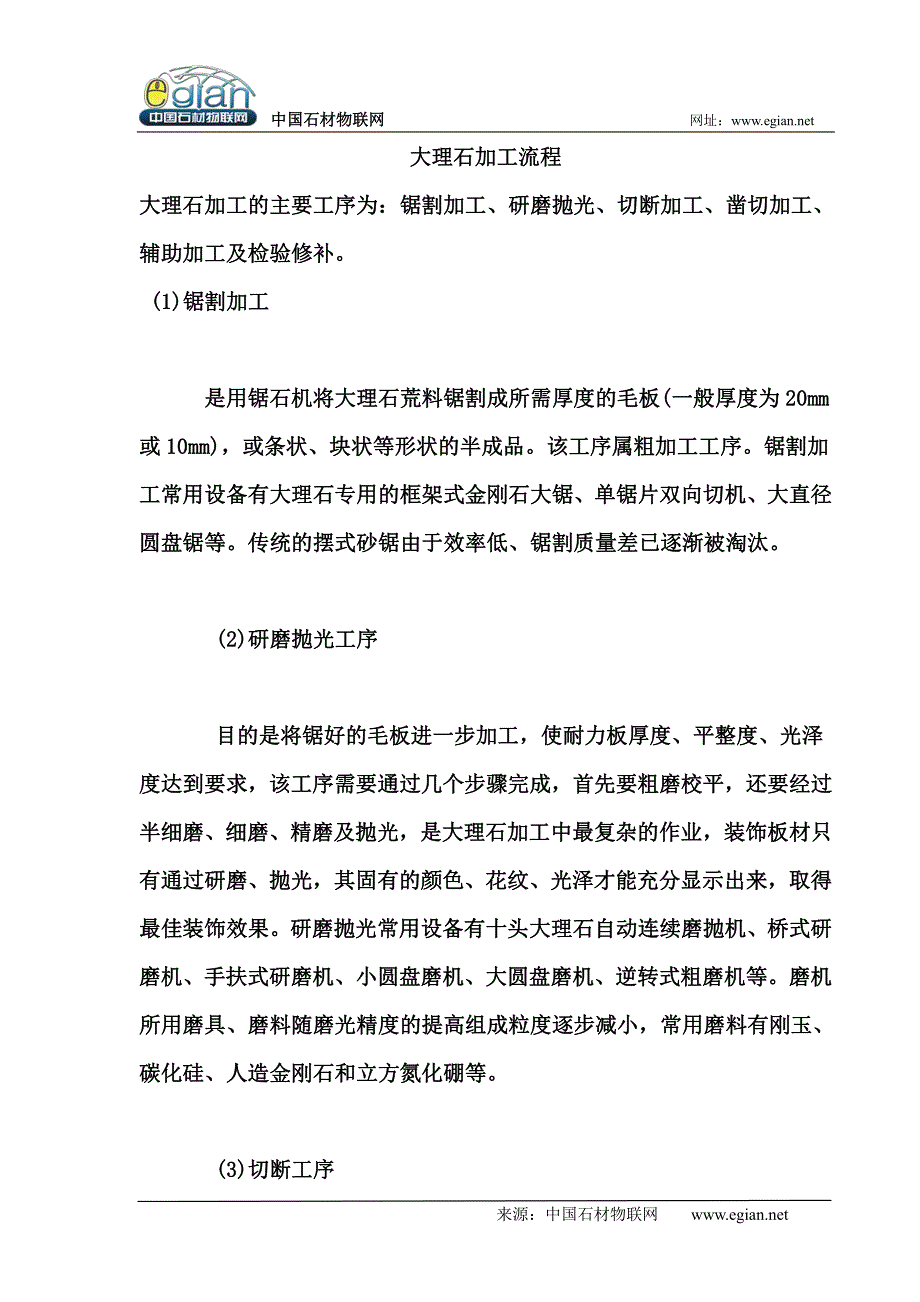 大理石加工流程_第1页