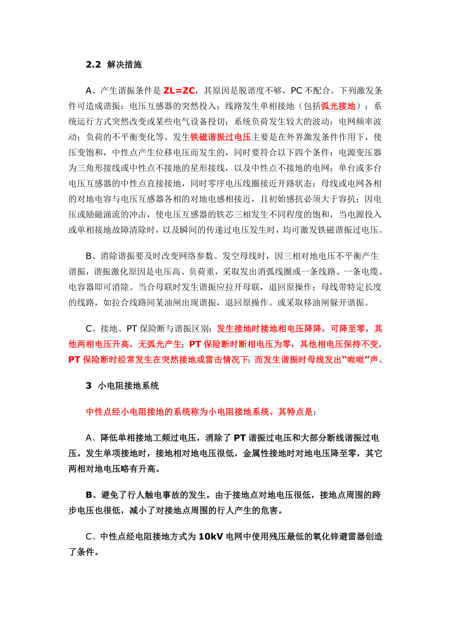 小电流及小电阻接地方式问题分析_第3页