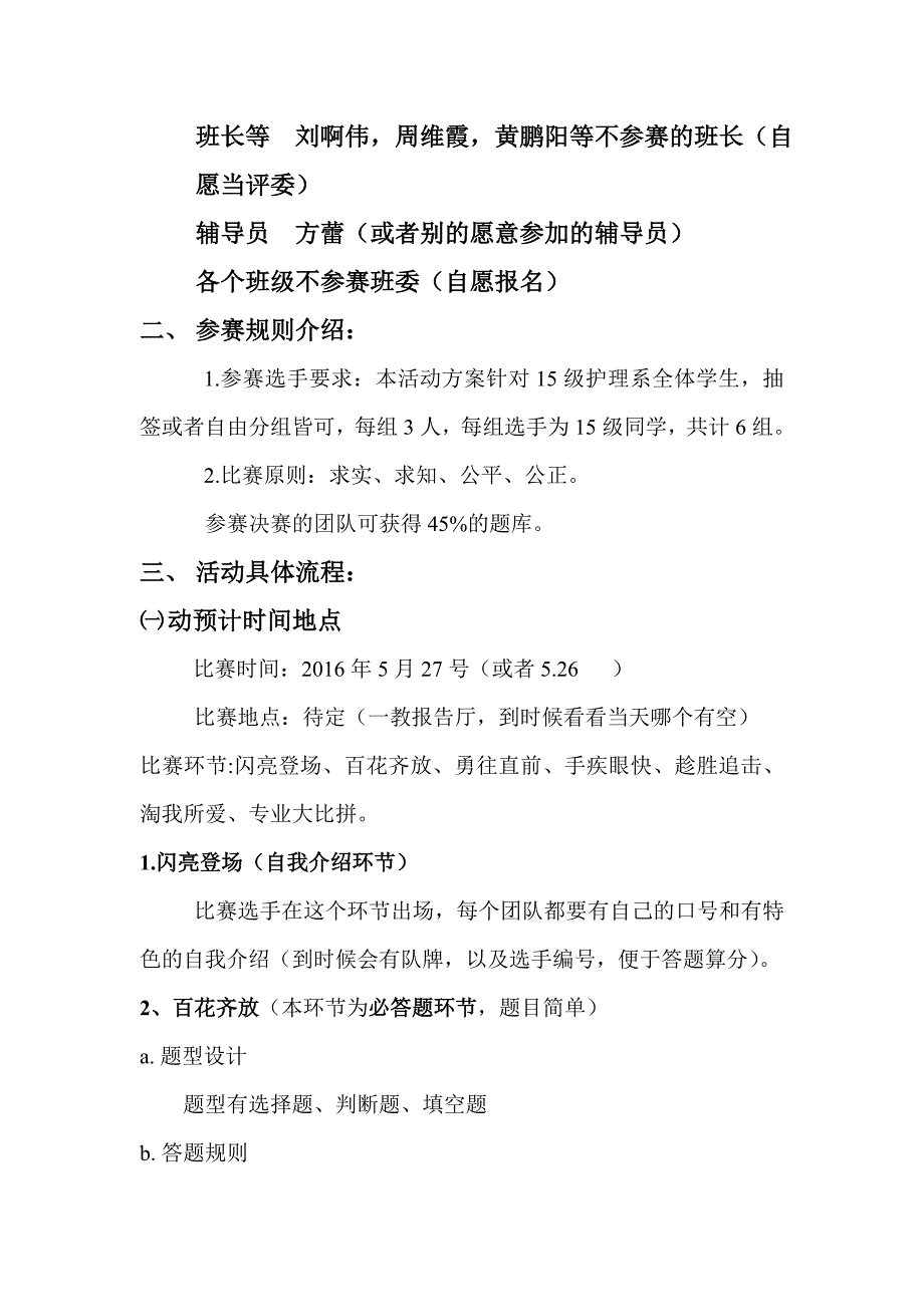 高校资助政策知识竞赛策划书_第2页