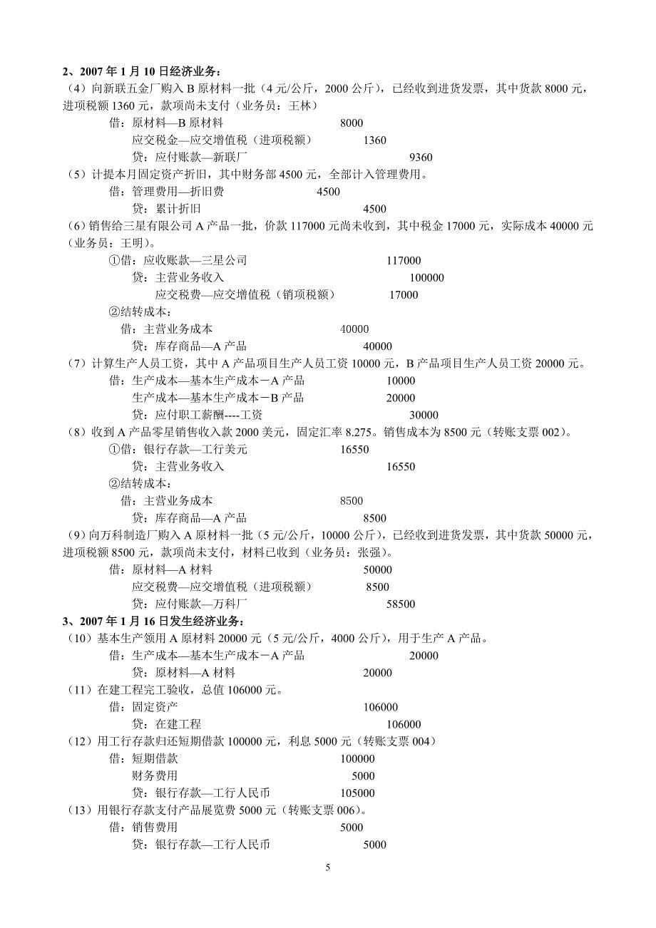 练习3深圳市光明有限公司_第5页