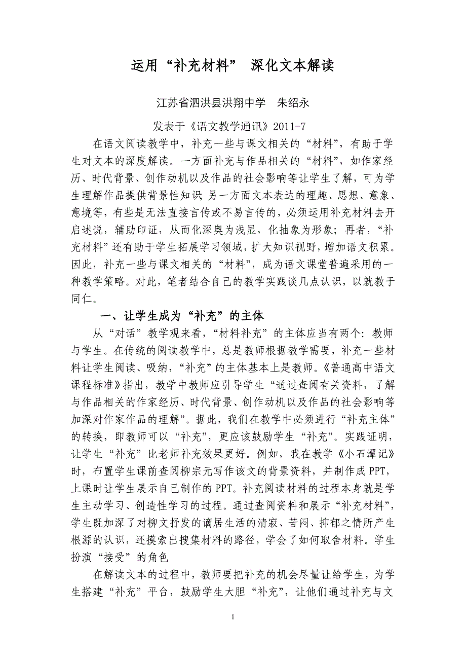 运用“补充材料” 深化文本解读_第1页