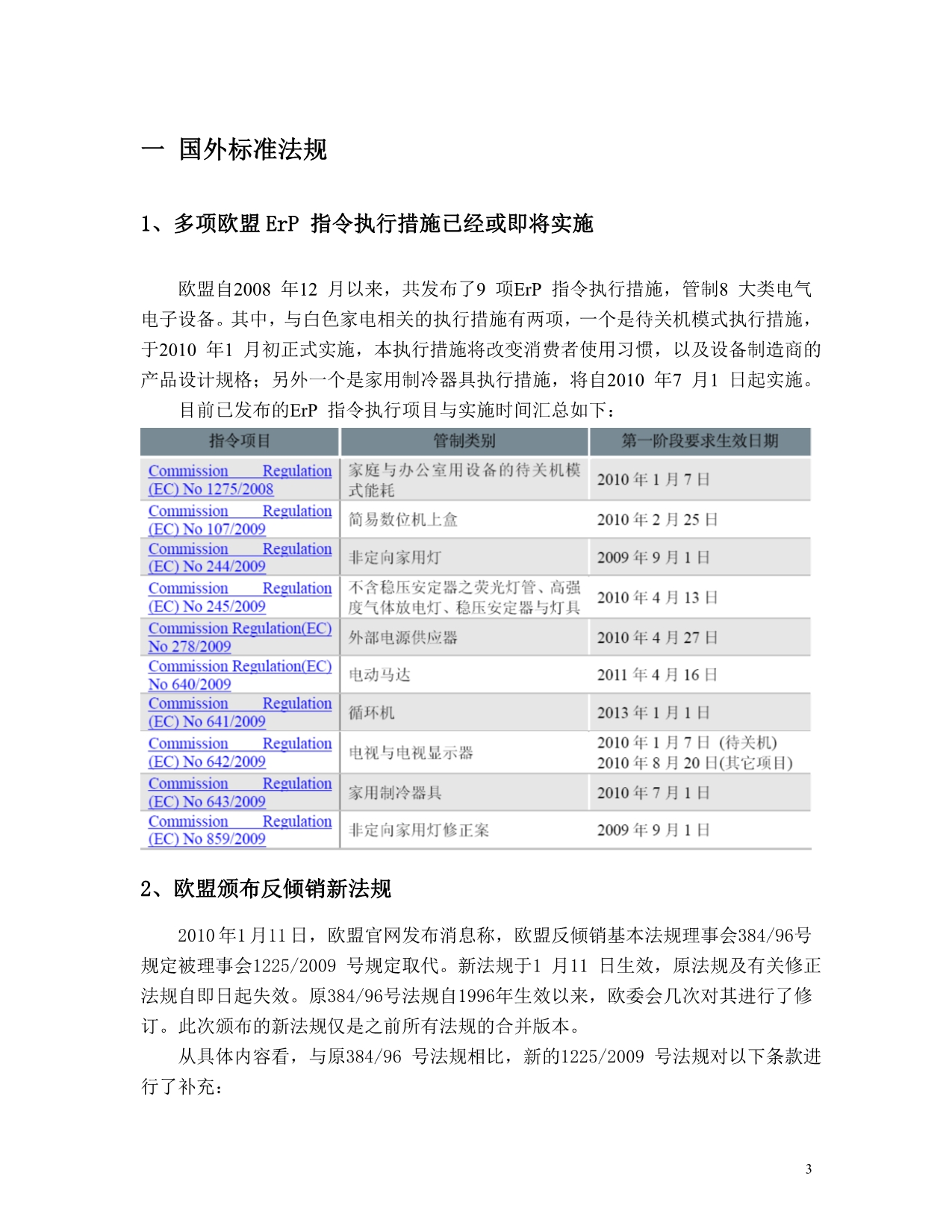 国内外标准信息简报2010年01期_第3页