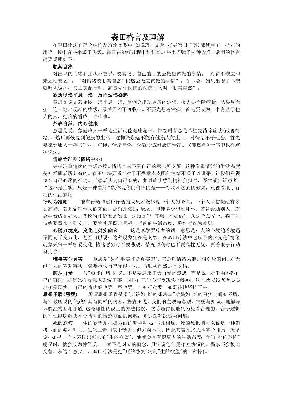 森田格言及理解_第1页