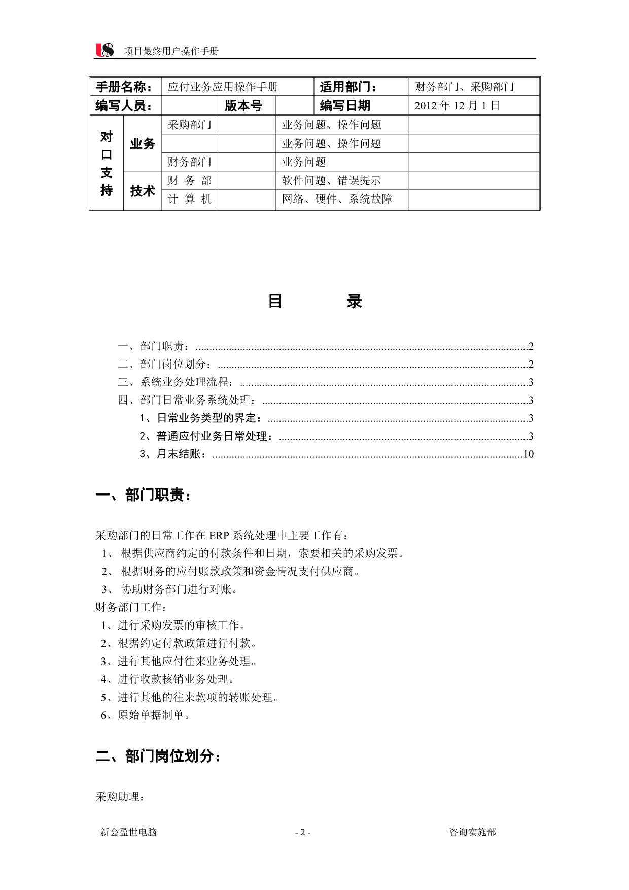 用友ERP应付账款操作手册_第2页