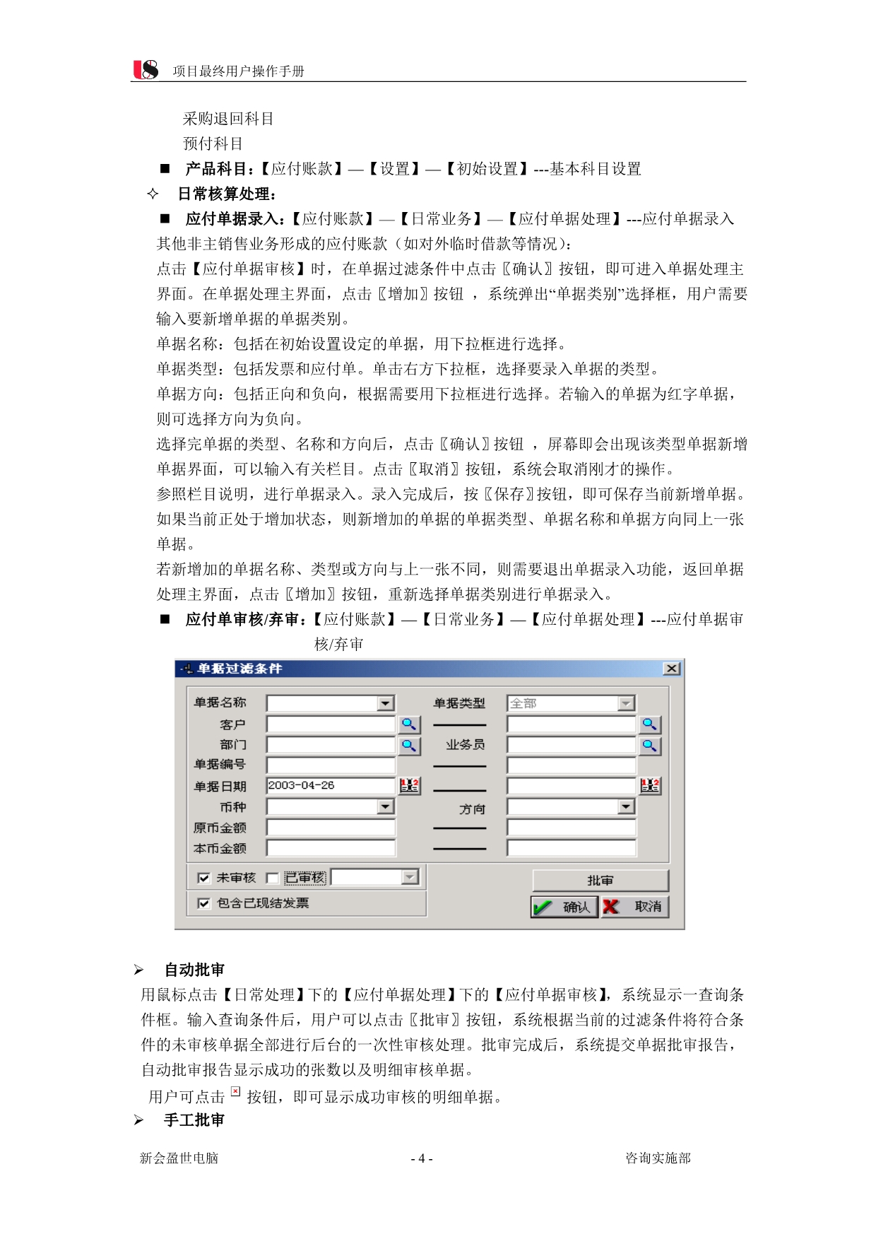 用友ERP应付账款操作手册_第4页