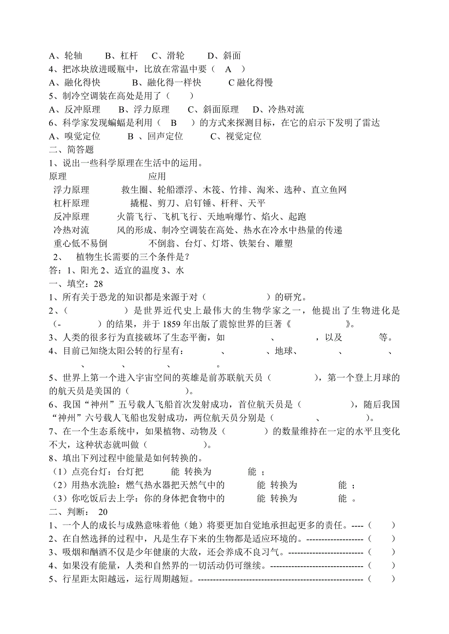 苏教版六年级下册科学第四单元复习1_第4页