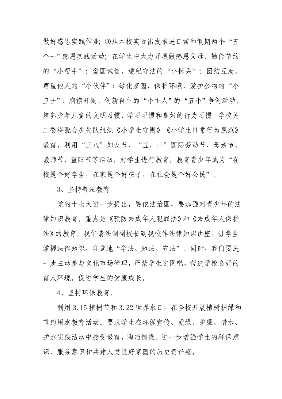 徐家沟小学关工委工作汇报材料_第3页