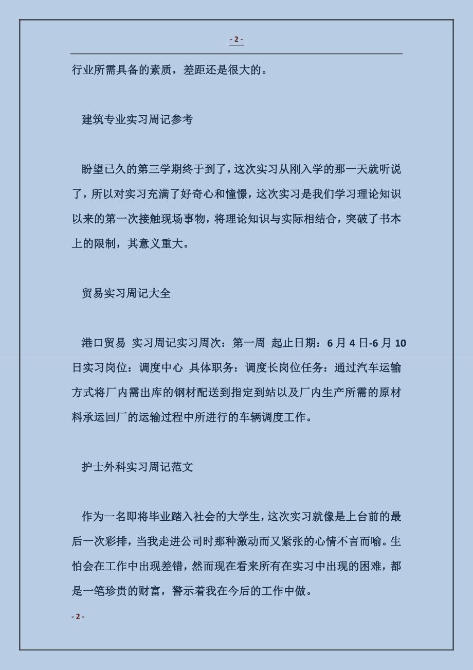 律师事务所实习周记精选_第2页