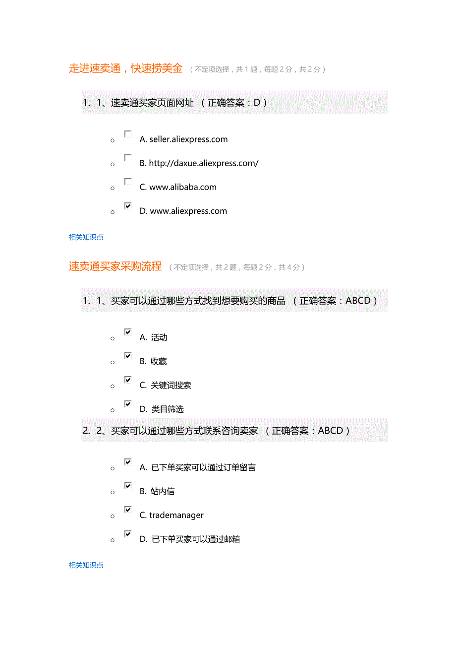 速卖通考试题目及答案_第1页