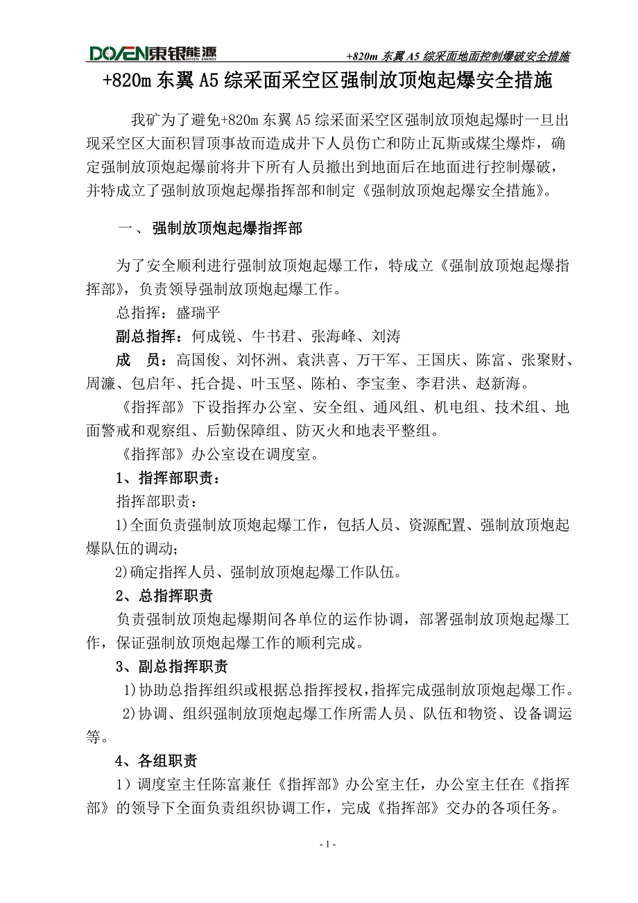 地面控制爆破安全措施_第2页