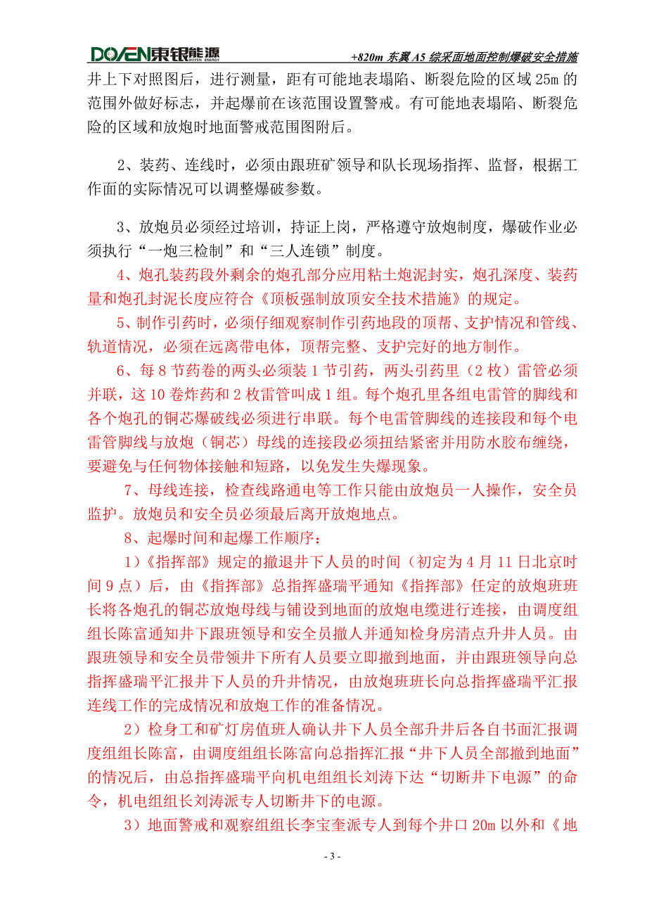 地面控制爆破安全措施_第4页