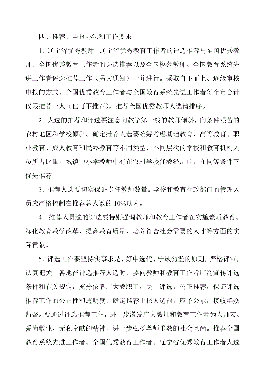 辽宁省教育厅办公室_第3页