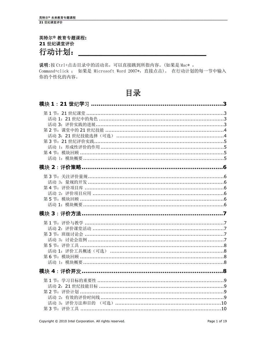 英特尔项目学习21世纪课堂评价-行动计划(最新作业模板)_第1页