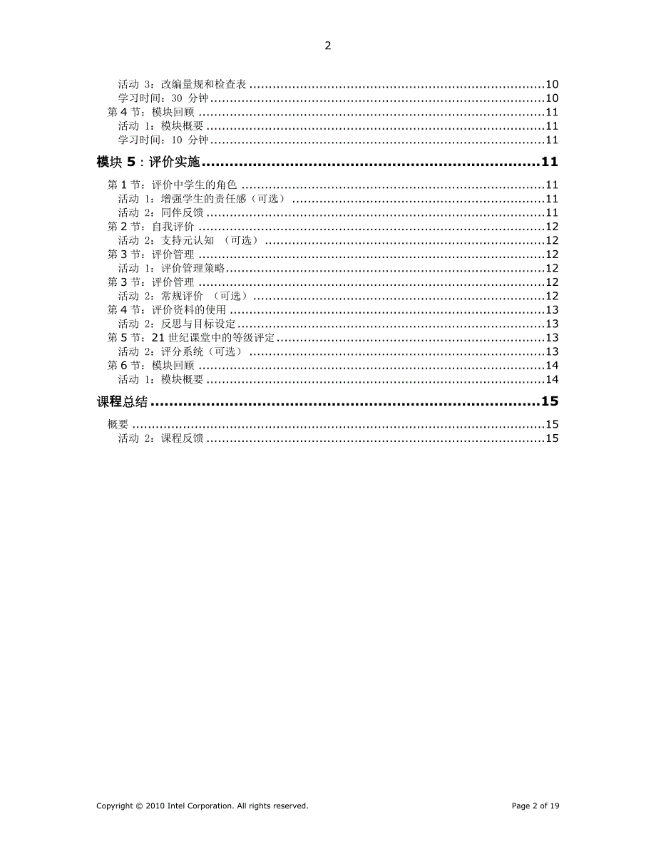 英特尔项目学习21世纪课堂评价-行动计划(最新作业模板)_第2页