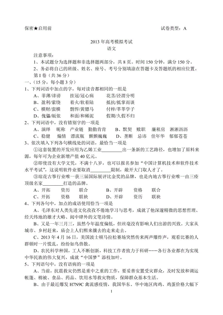 潍坊市2013届高三第三次模拟考试语文试题_第1页