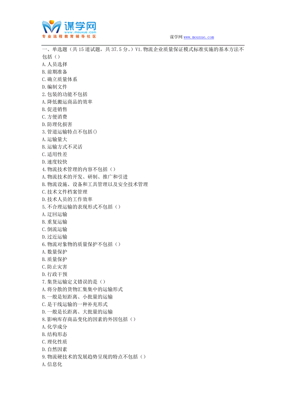 17春秋北交《物流学概论》在线作业一_第1页