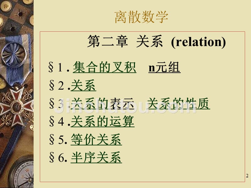 离散数学第2章关系_第2页