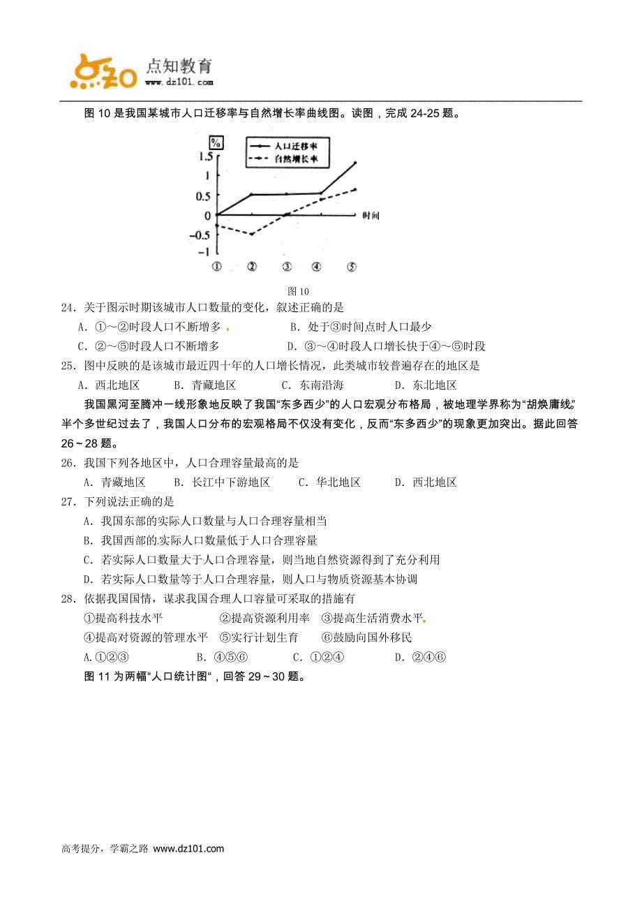 福建省四地六校2015-2016学年高一下学期第一次联考地理(word版)_第5页