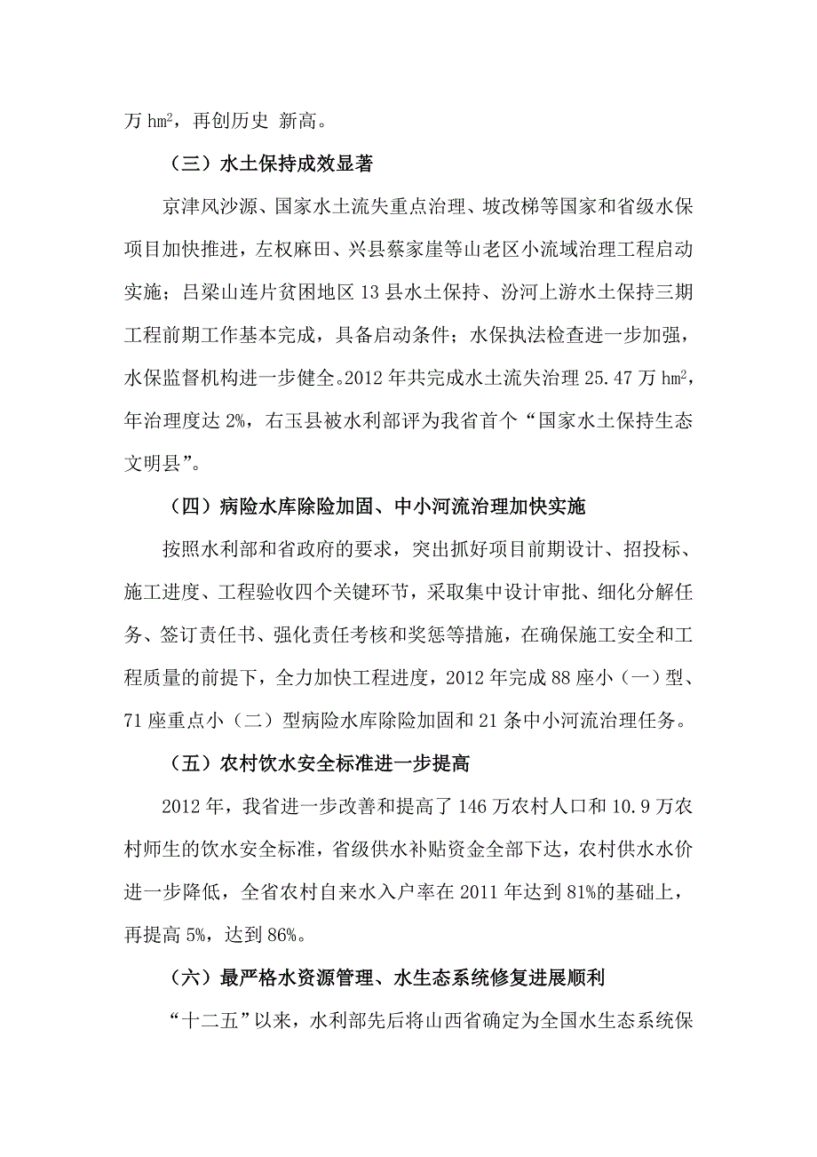 开源节流并举建设管理并重为山西转型跨越发展提供强有力的水支撑_第3页