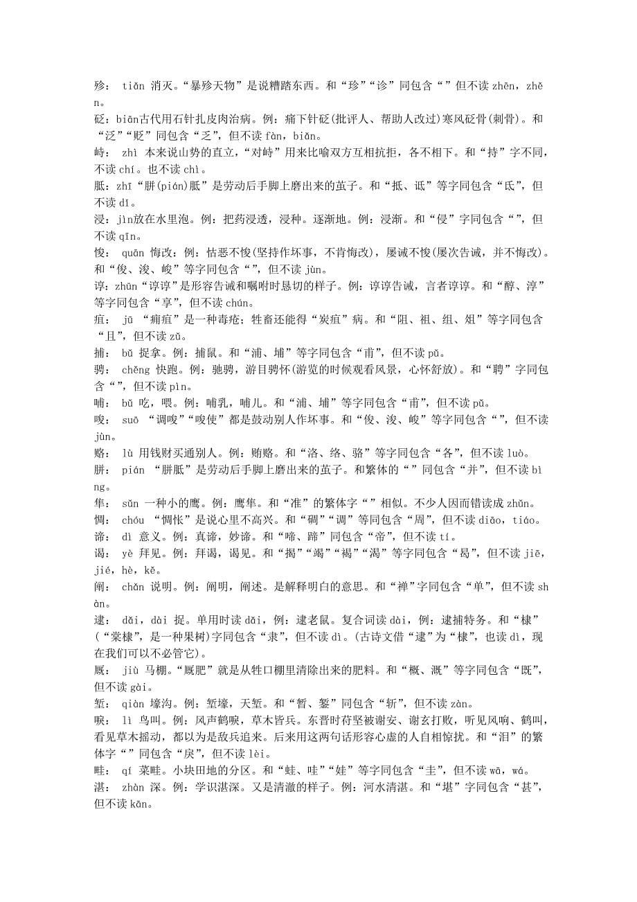 归纳高中易错读音字型_第5页