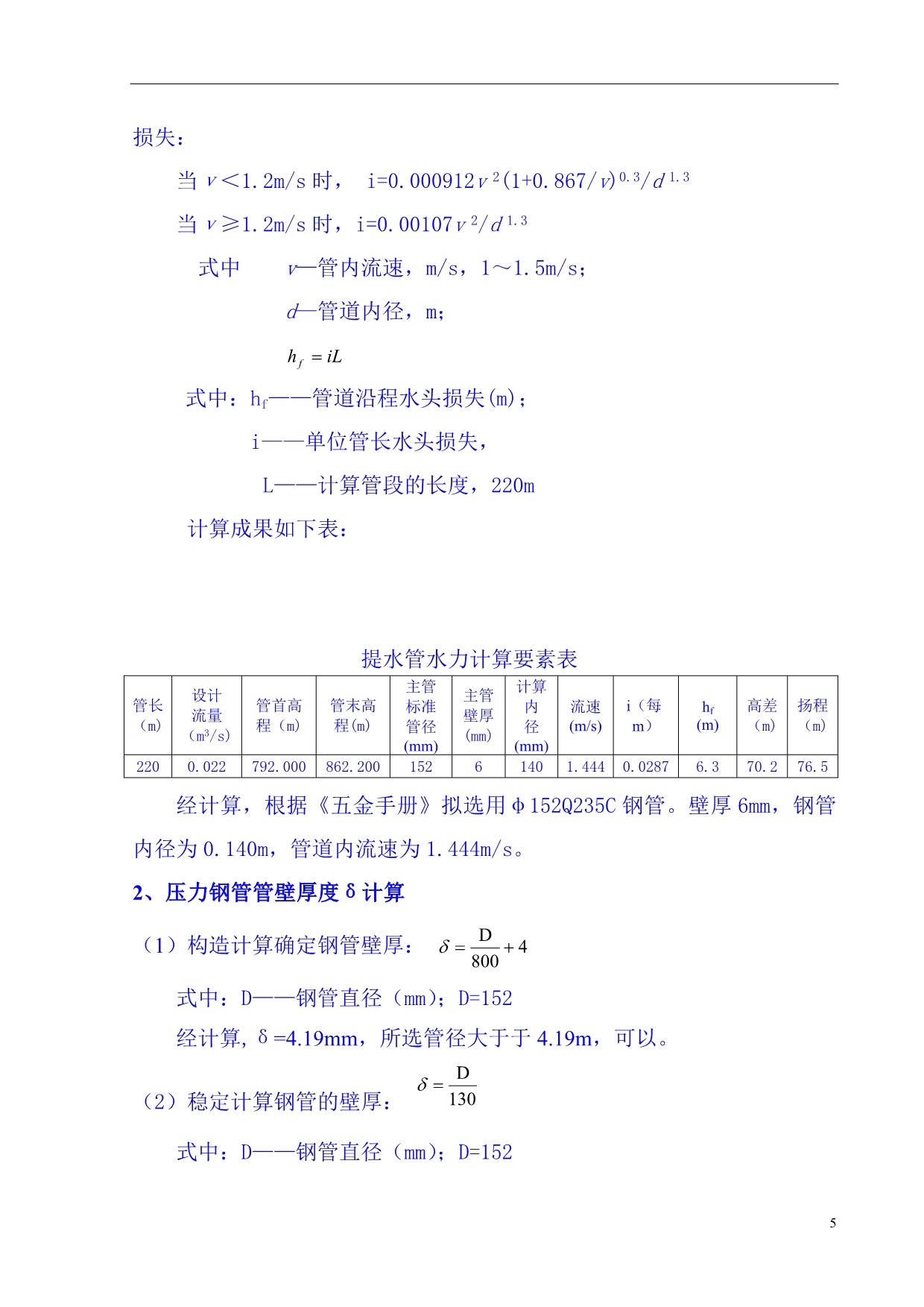 泵站、灌溉定额设计参考_第5页