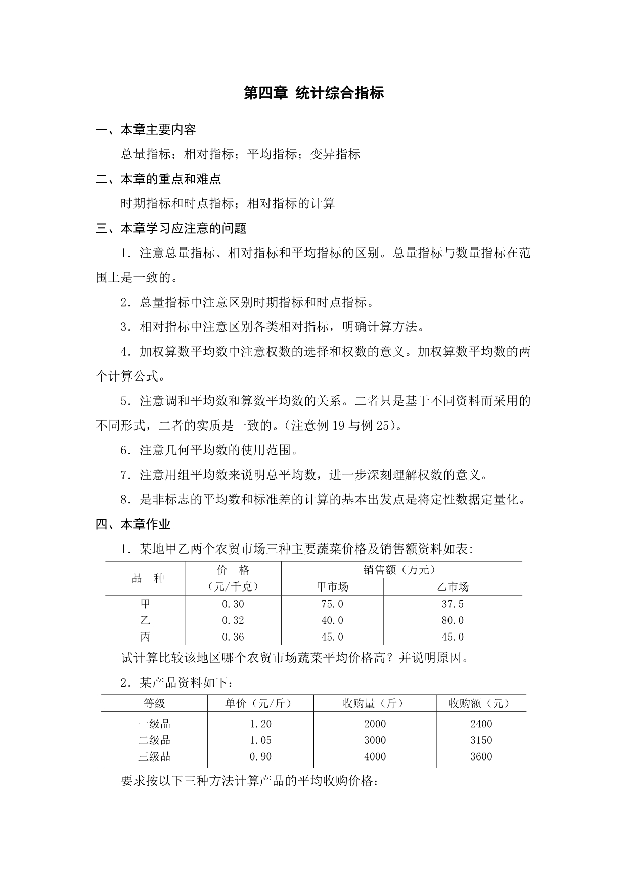 统计学原理自学指导书_第4页