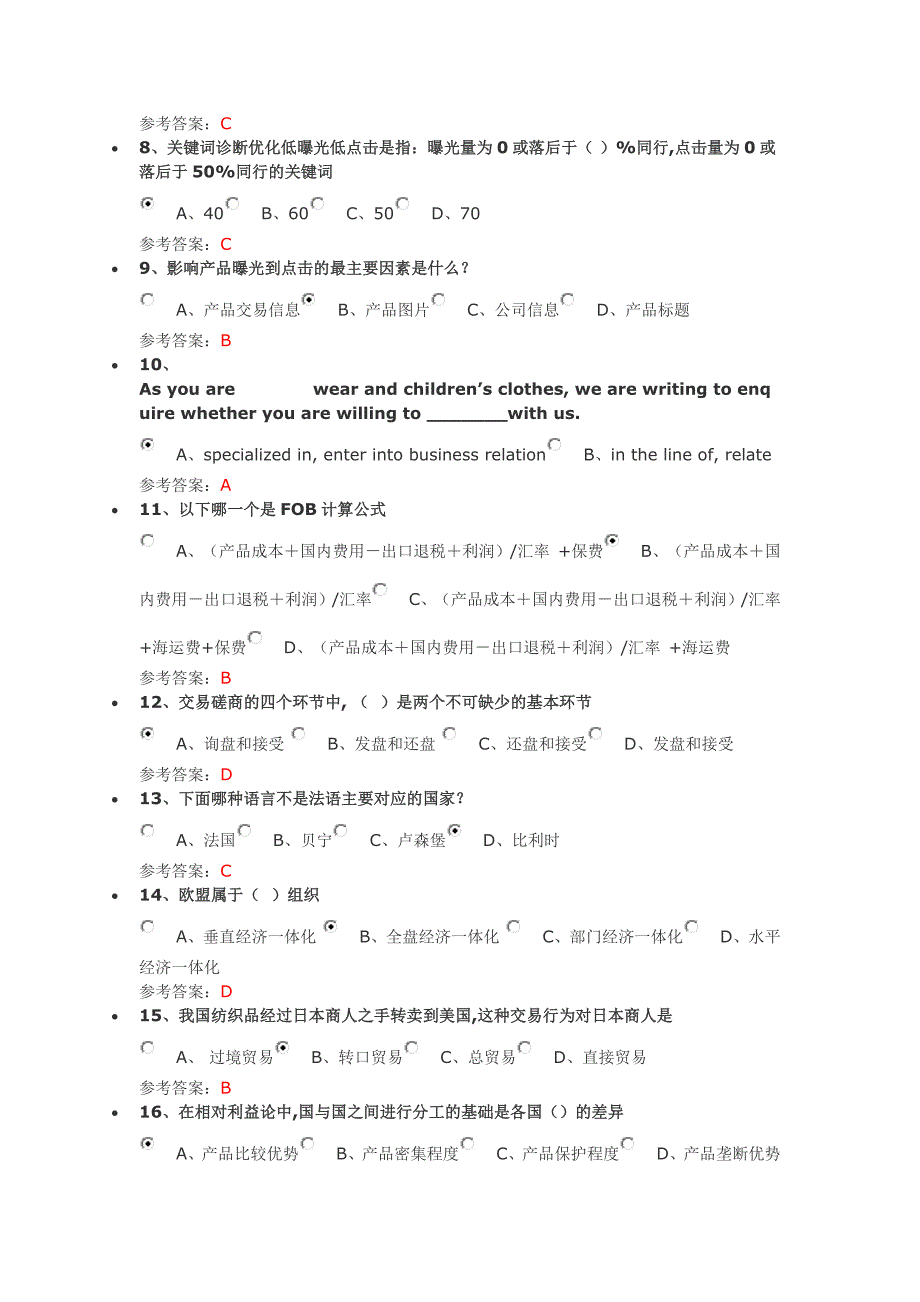 跨境电商初级人才认证B卷(偏外贸基础)10.28_第2页