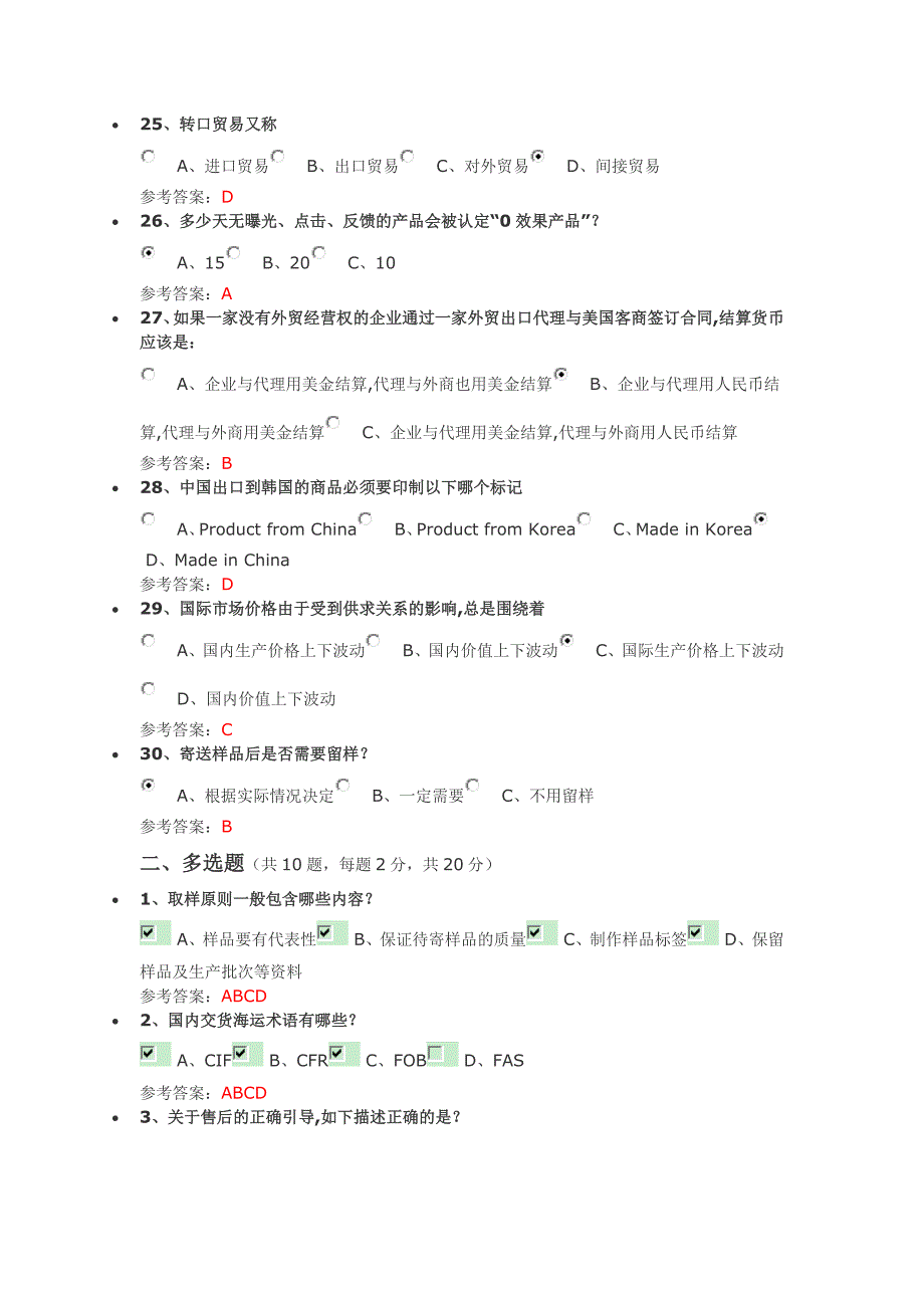 跨境电商初级人才认证B卷(偏外贸基础)10.28_第4页