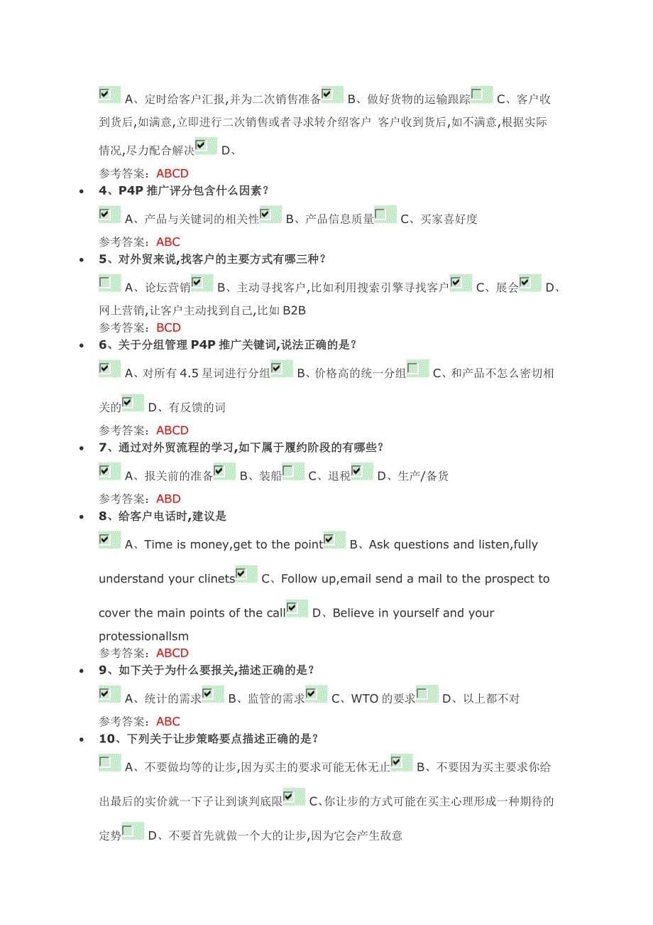 跨境电商初级人才认证B卷(偏外贸基础)10.28_第5页